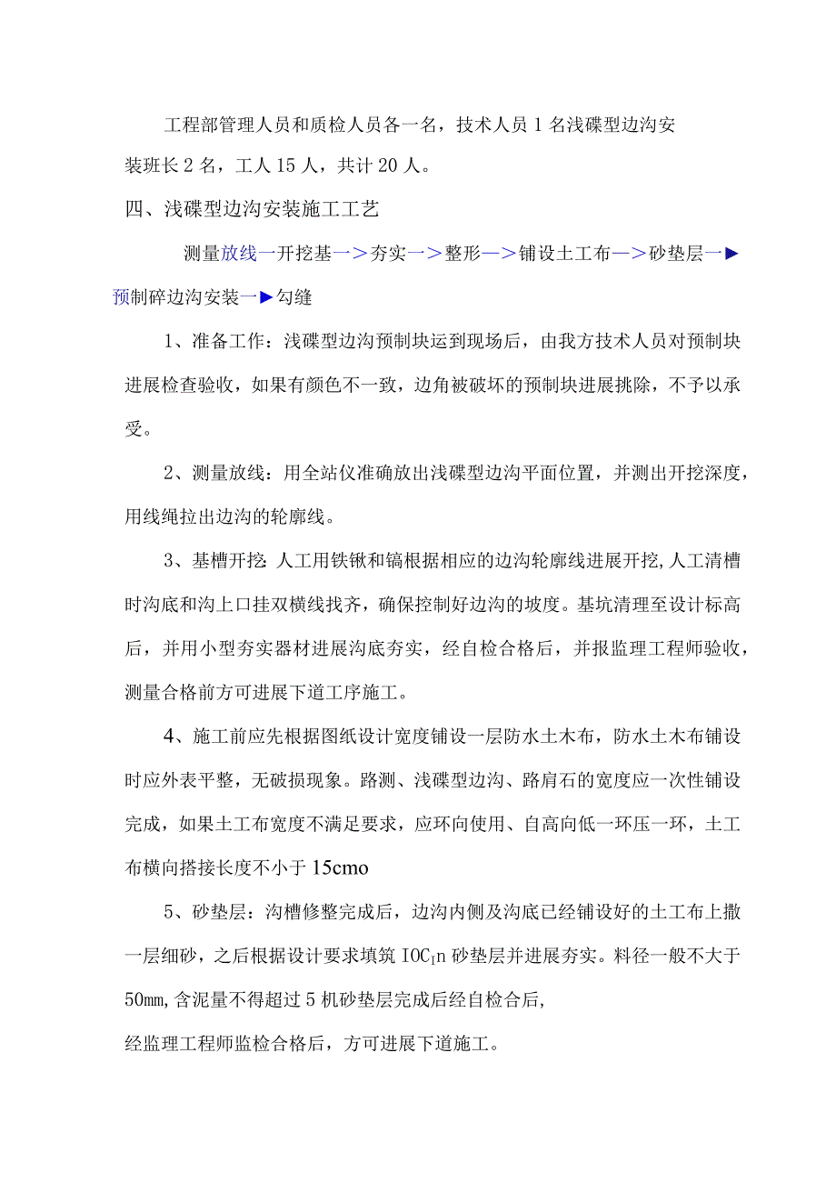 碟形边沟施工设计方案.docx_第2页