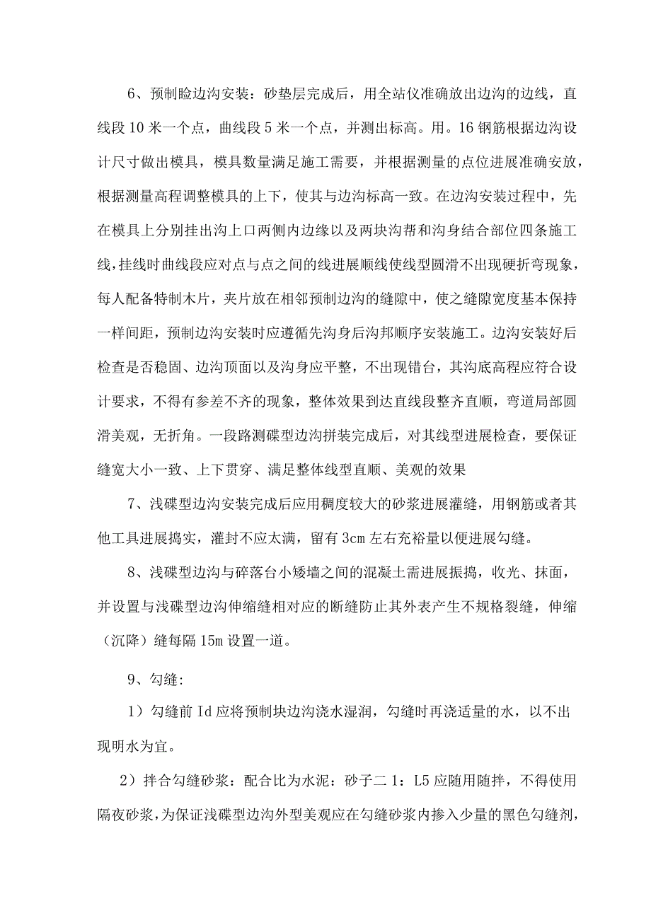 碟形边沟施工设计方案.docx_第3页