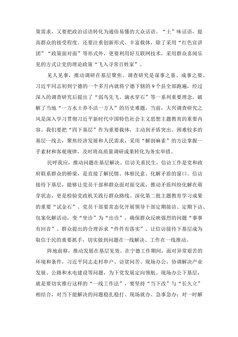 第二批主题教育践行“四下基层”作风心得体会（3篇）.docx_第3页