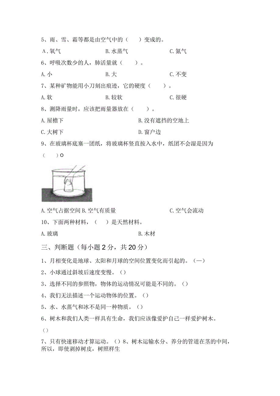 苏教版三年级科学下册期中试卷【及参考答案】.docx_第2页