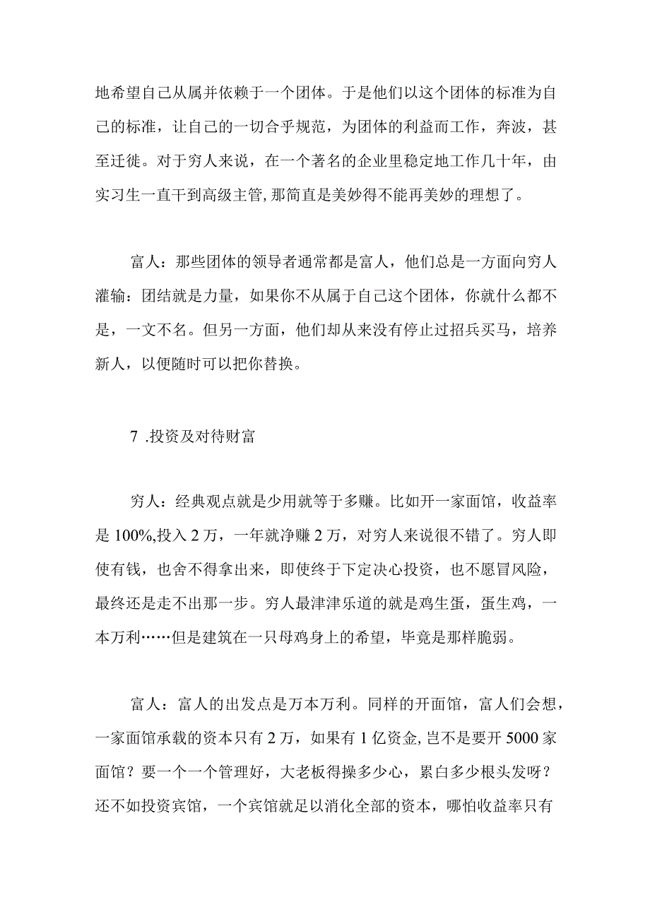 穷人与富人.docx_第3页