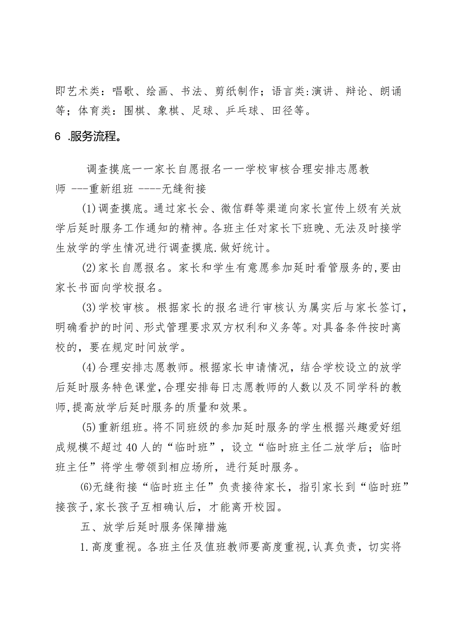 课后服务实施方案.docx_第3页