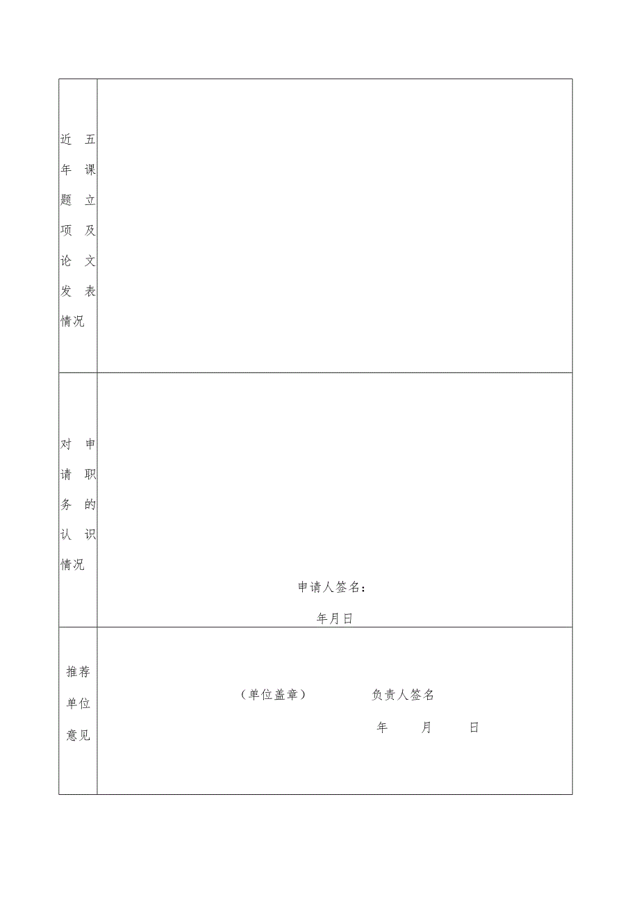 科学幼小衔接家庭教育讲师.docx_第3页