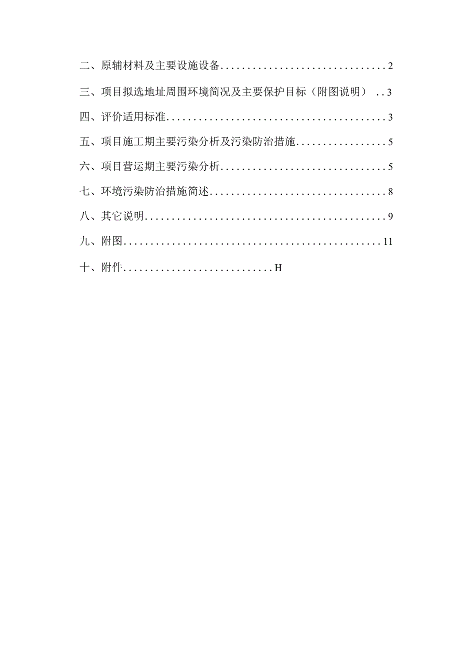 绍兴市越城区老马饭店建设项目环境影响报告.docx_第2页