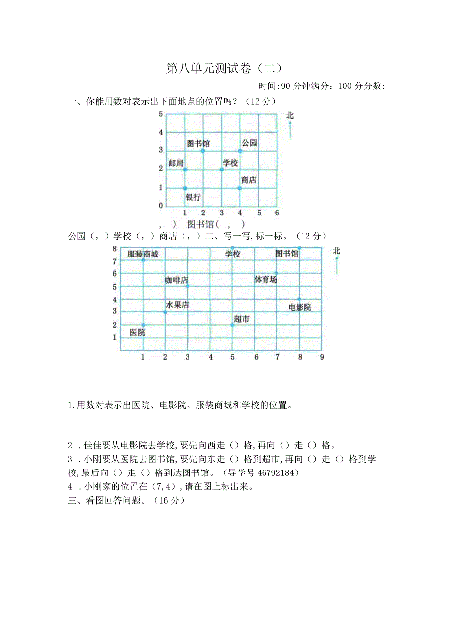 第八单元测试卷（二）.docx_第1页