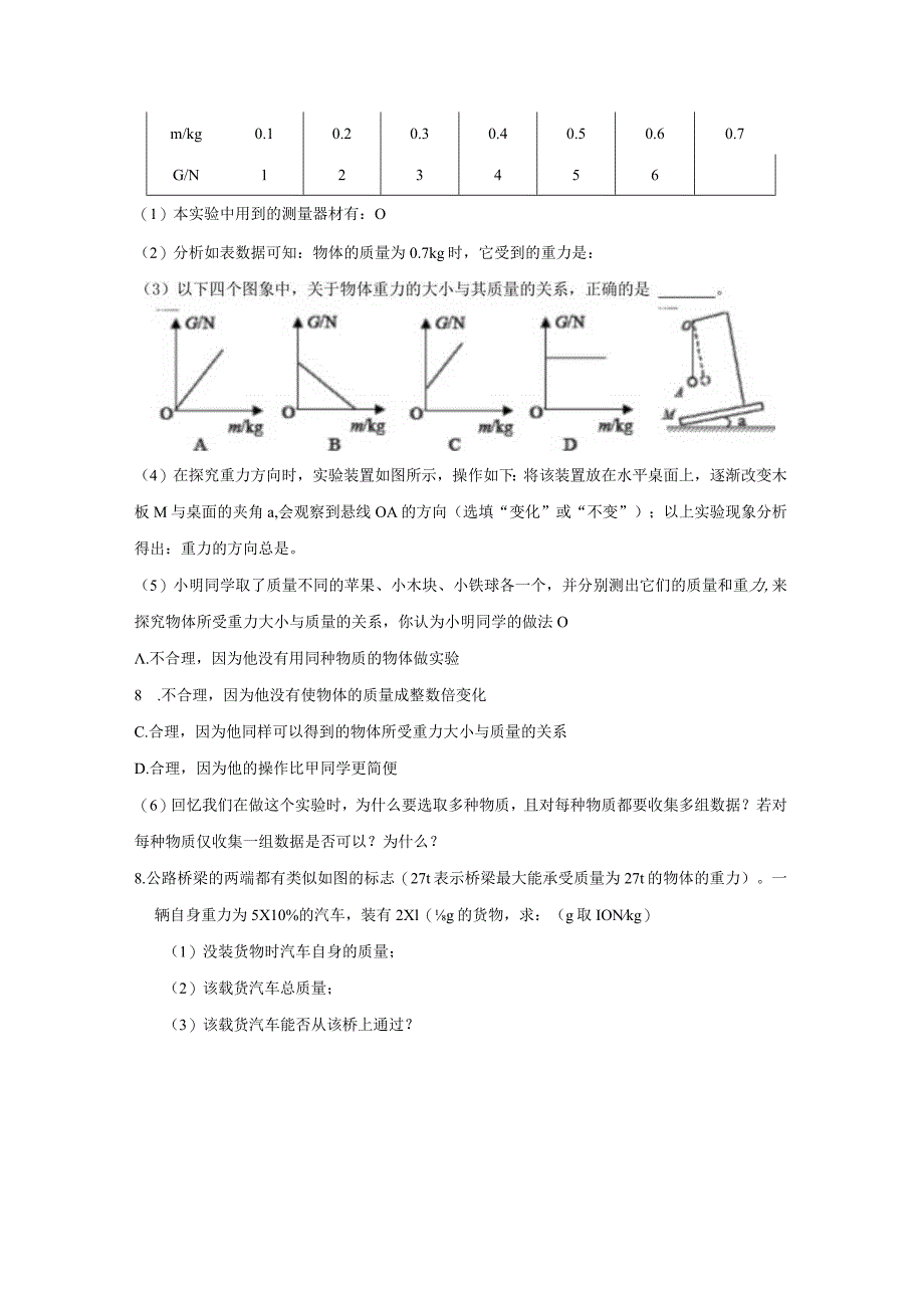 第七章力综合测试题(答案).docx_第2页