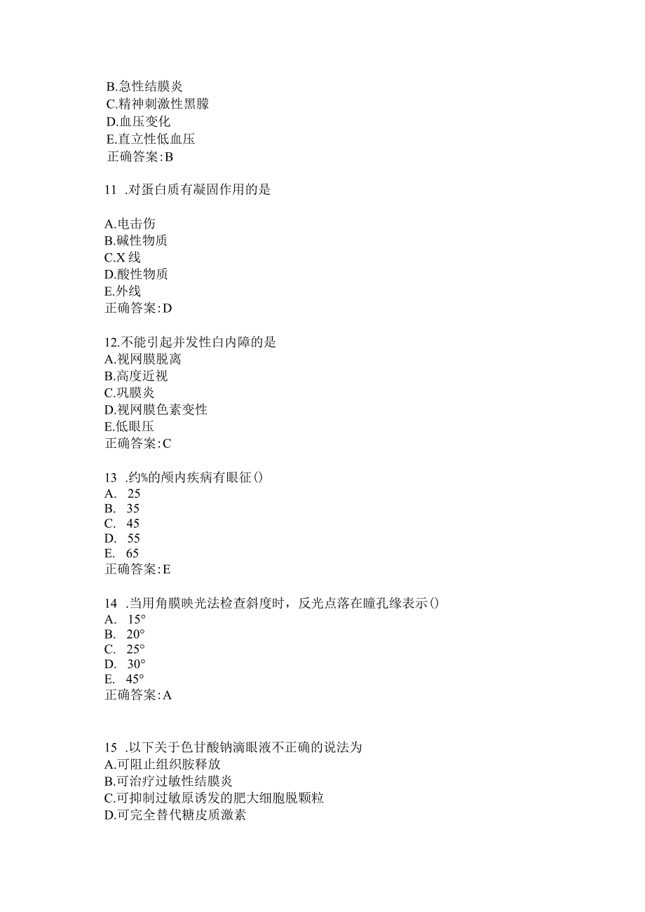 眼科主治医师考试题库.docx_第3页