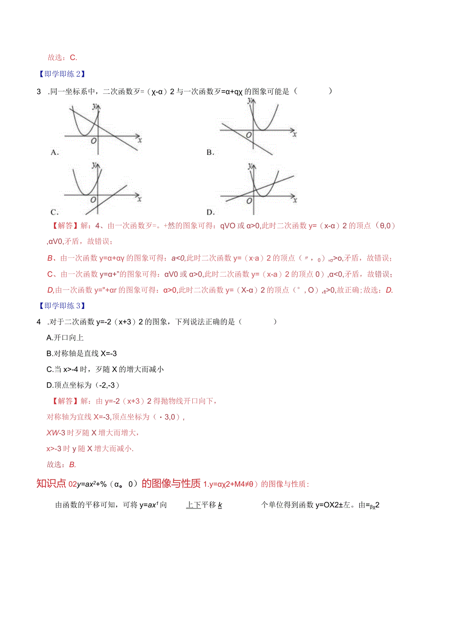 第02讲二次函数的图像与性质顶点式.docx_第2页