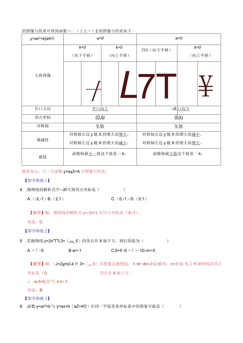 第02讲二次函数的图像与性质顶点式.docx_第3页