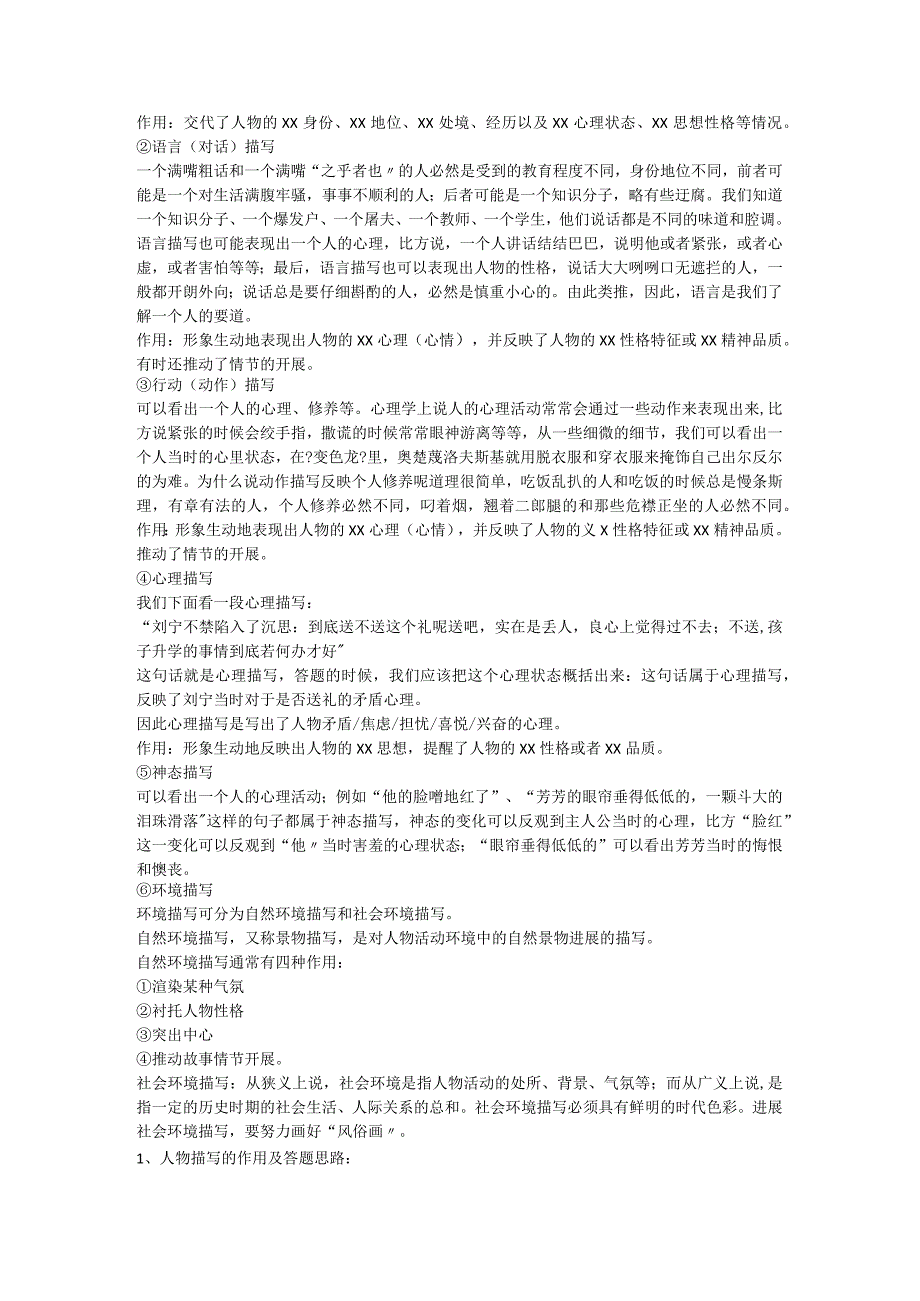 记叙文的表达方式和作用.docx_第2页