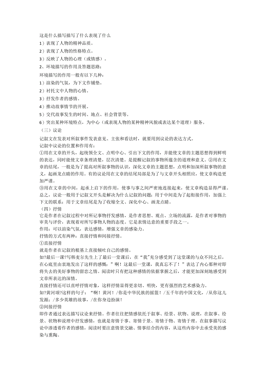 记叙文的表达方式和作用.docx_第3页