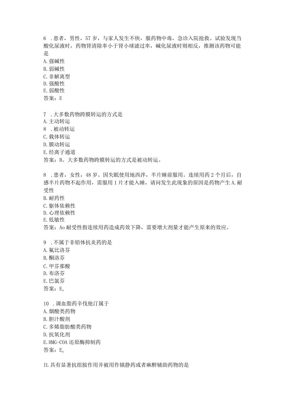 药学《专业知识》练习题（2）.docx_第2页