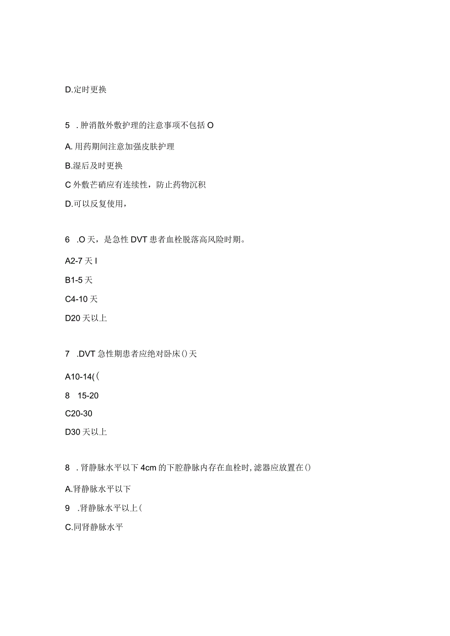 血管外科VTE理论考试试题.docx_第2页
