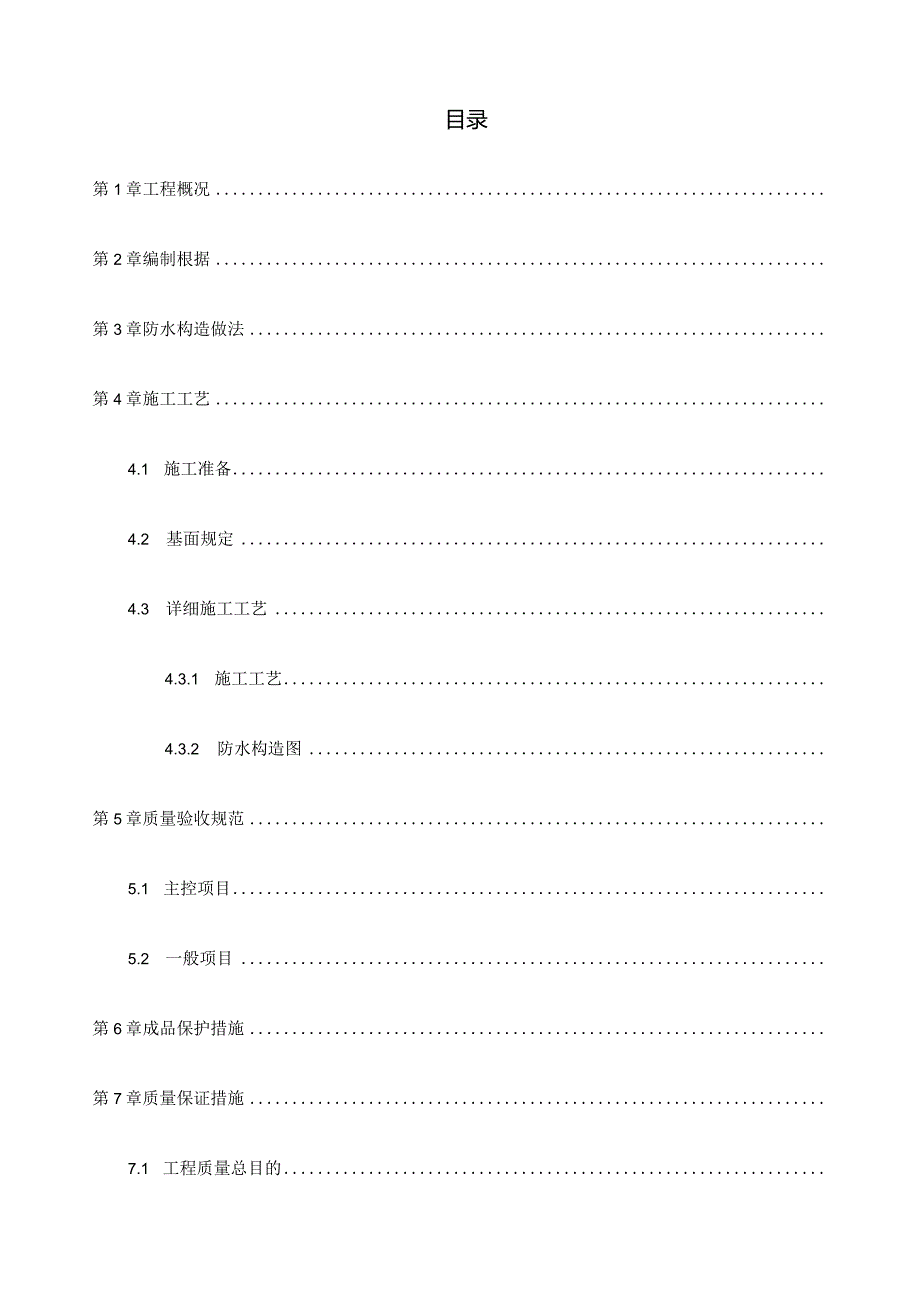 碧桂园防水卷材施工方案全解析.docx_第1页