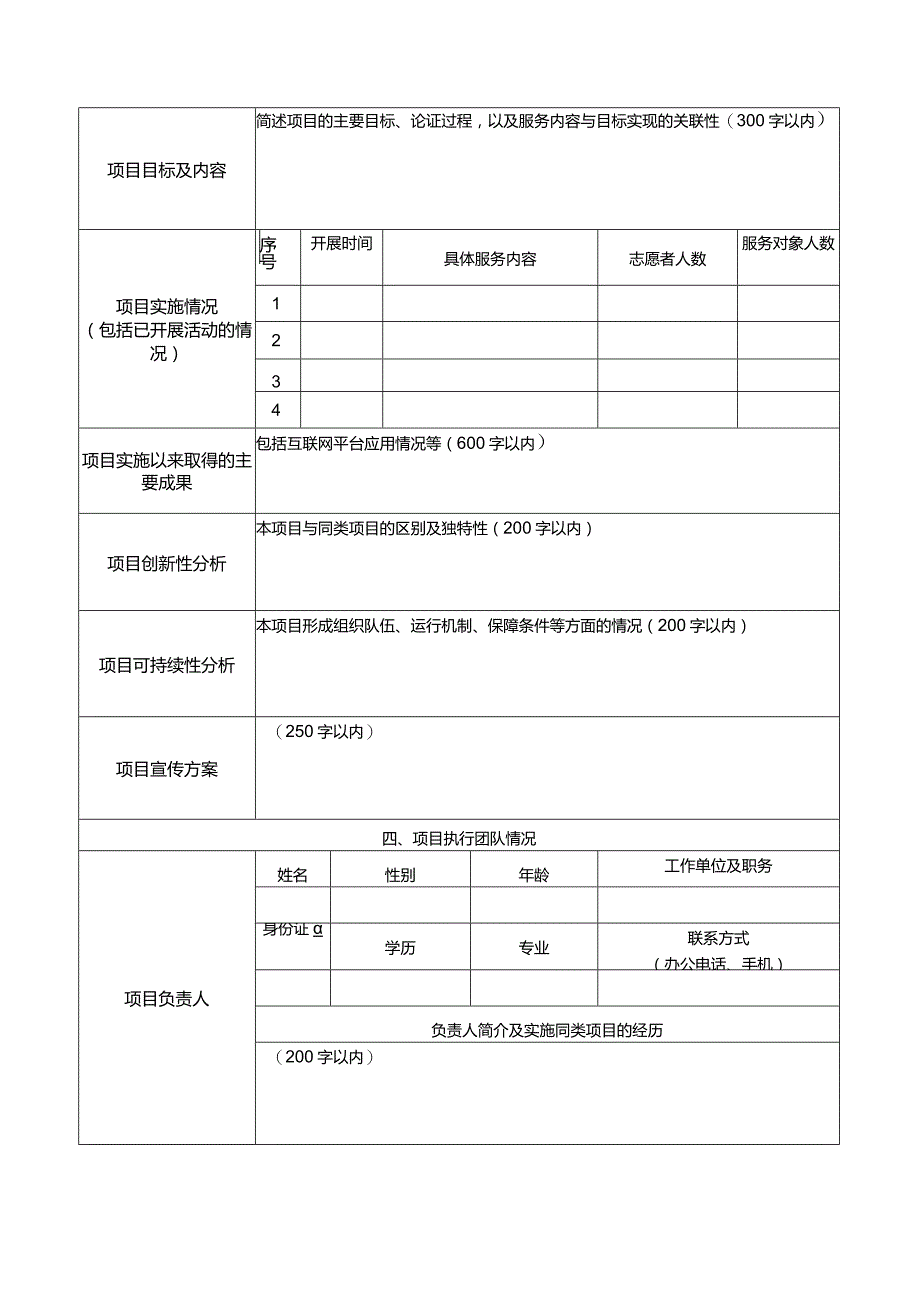 益苗计划项目申报表.docx_第3页