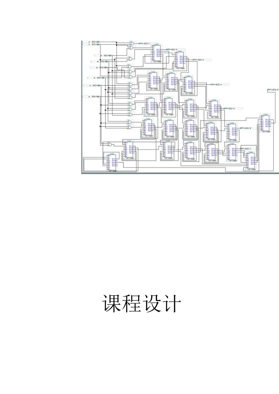 计算机组成原理中阵列乘法器课程设计报告资料.docx_第1页