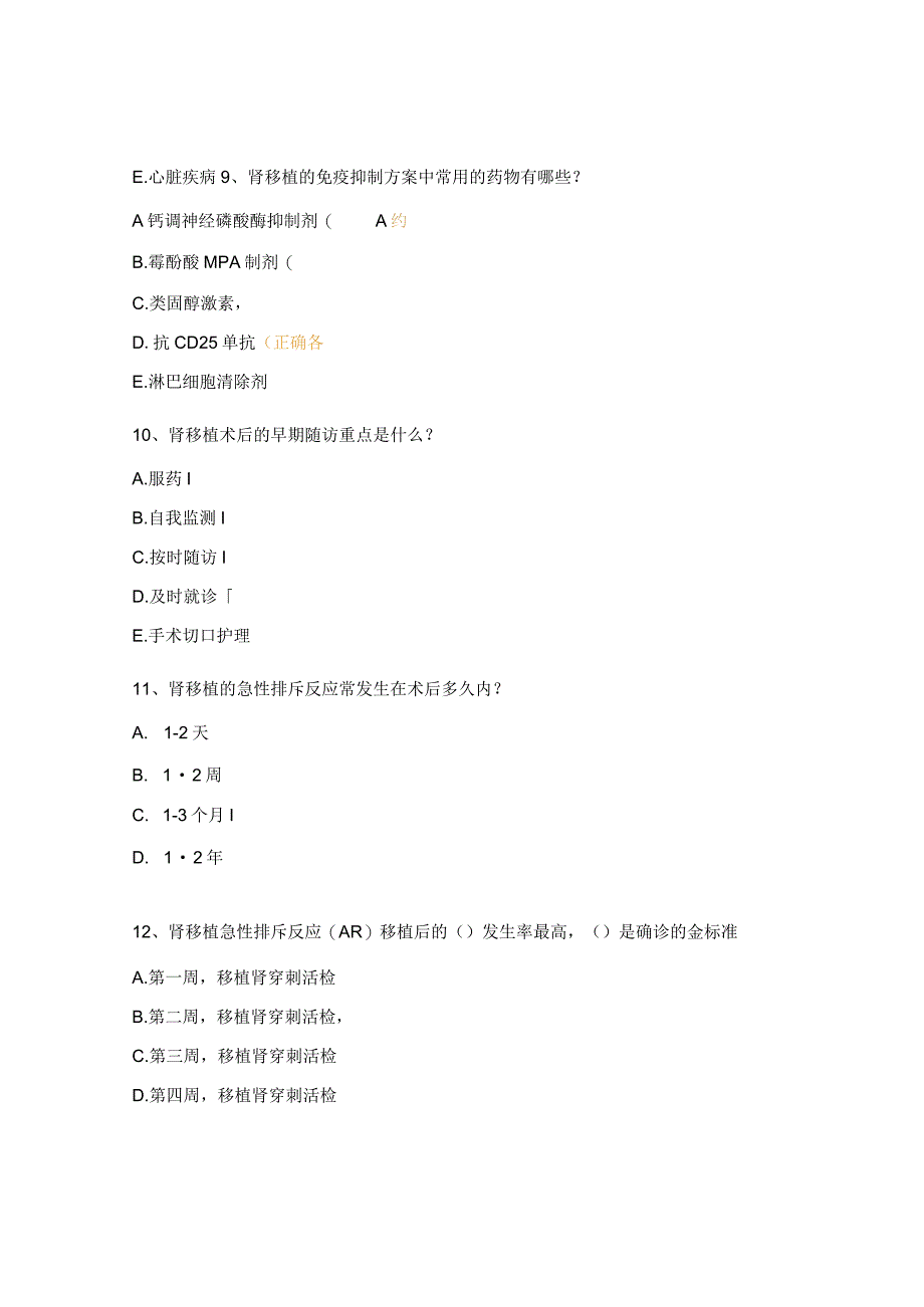 肾移植考核试题.docx_第3页