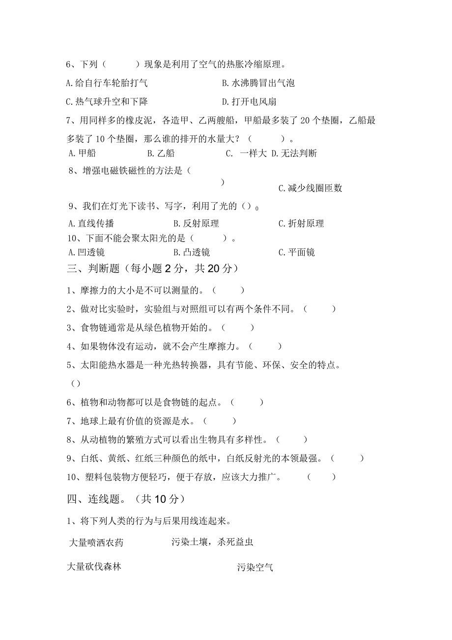 苏教版五年级科学上册月考测试卷【及参考答案】.docx_第3页