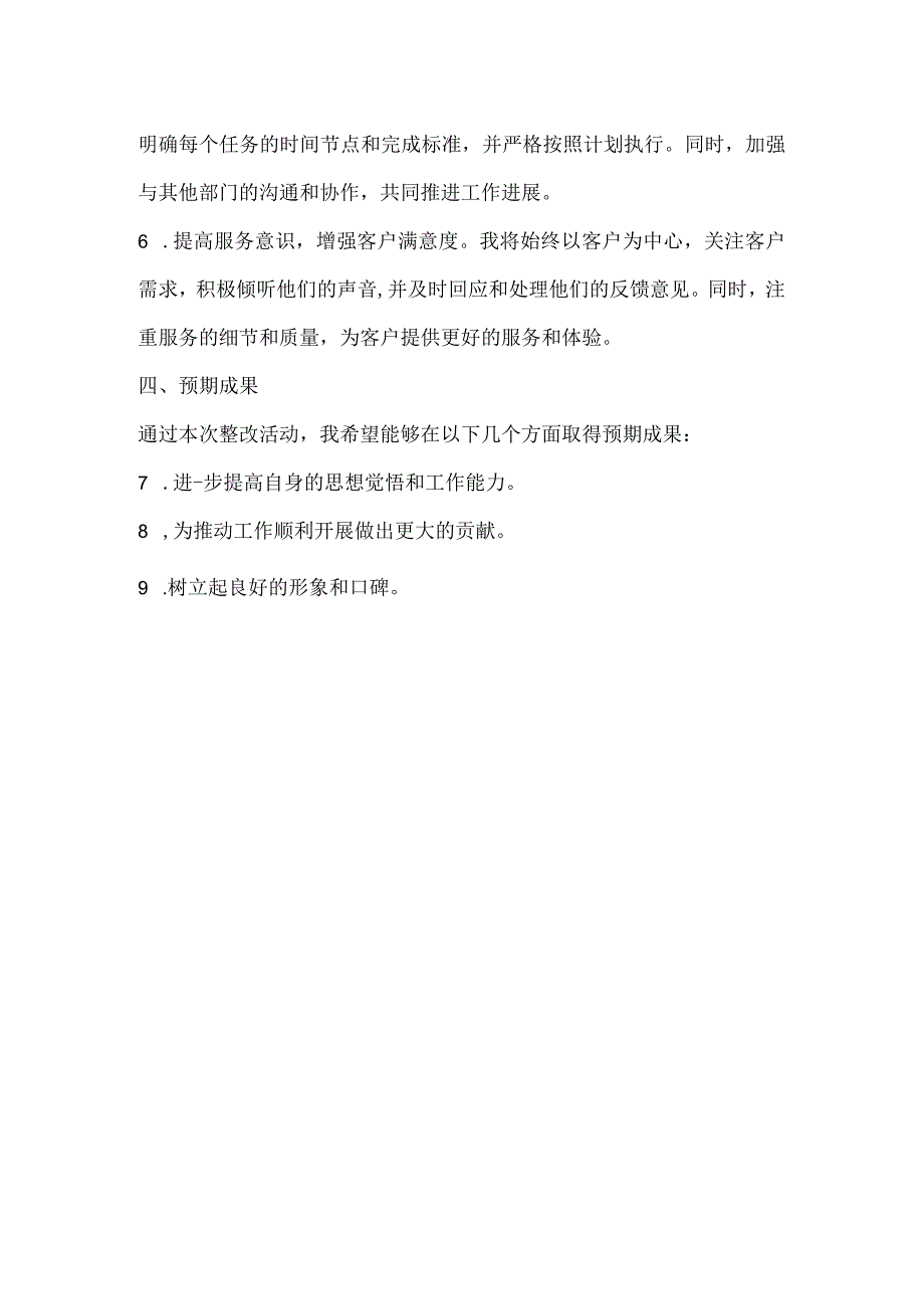 第二批主题教育检视个人整改材料.docx_第2页