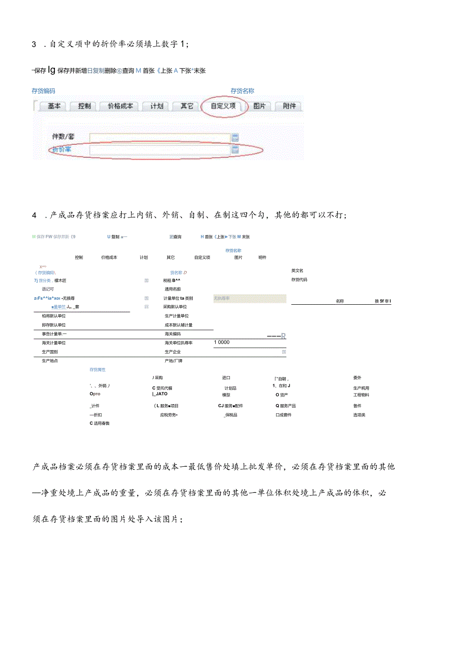 精细化管理供应链业务.docx_第3页