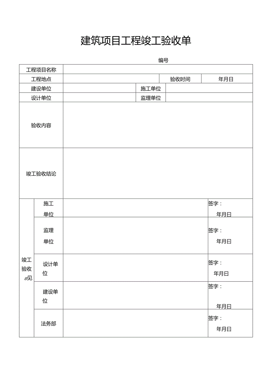 设备安装调试验收单.docx_第2页