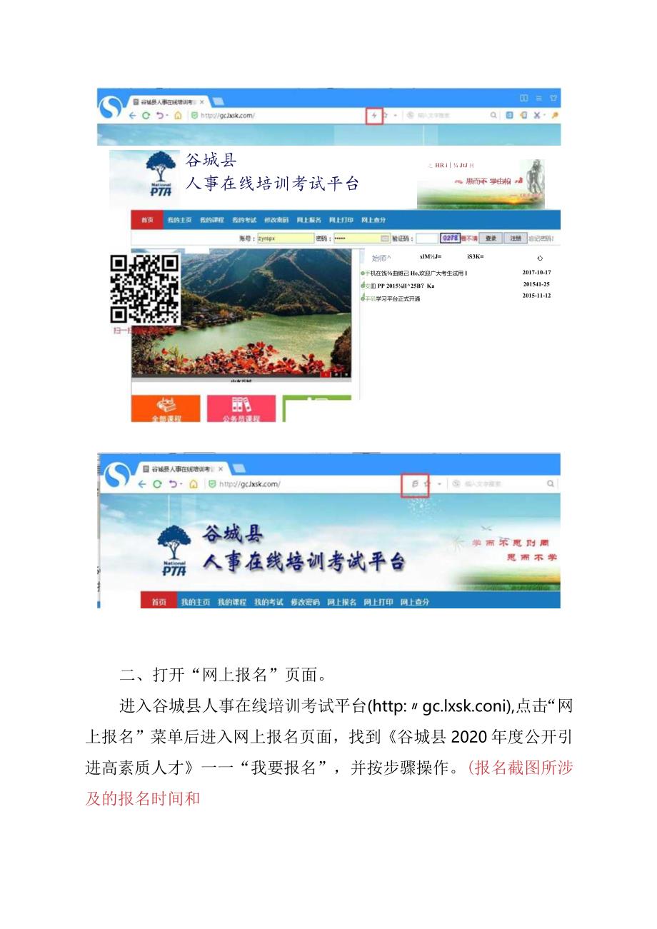 网上报名指南.docx_第3页