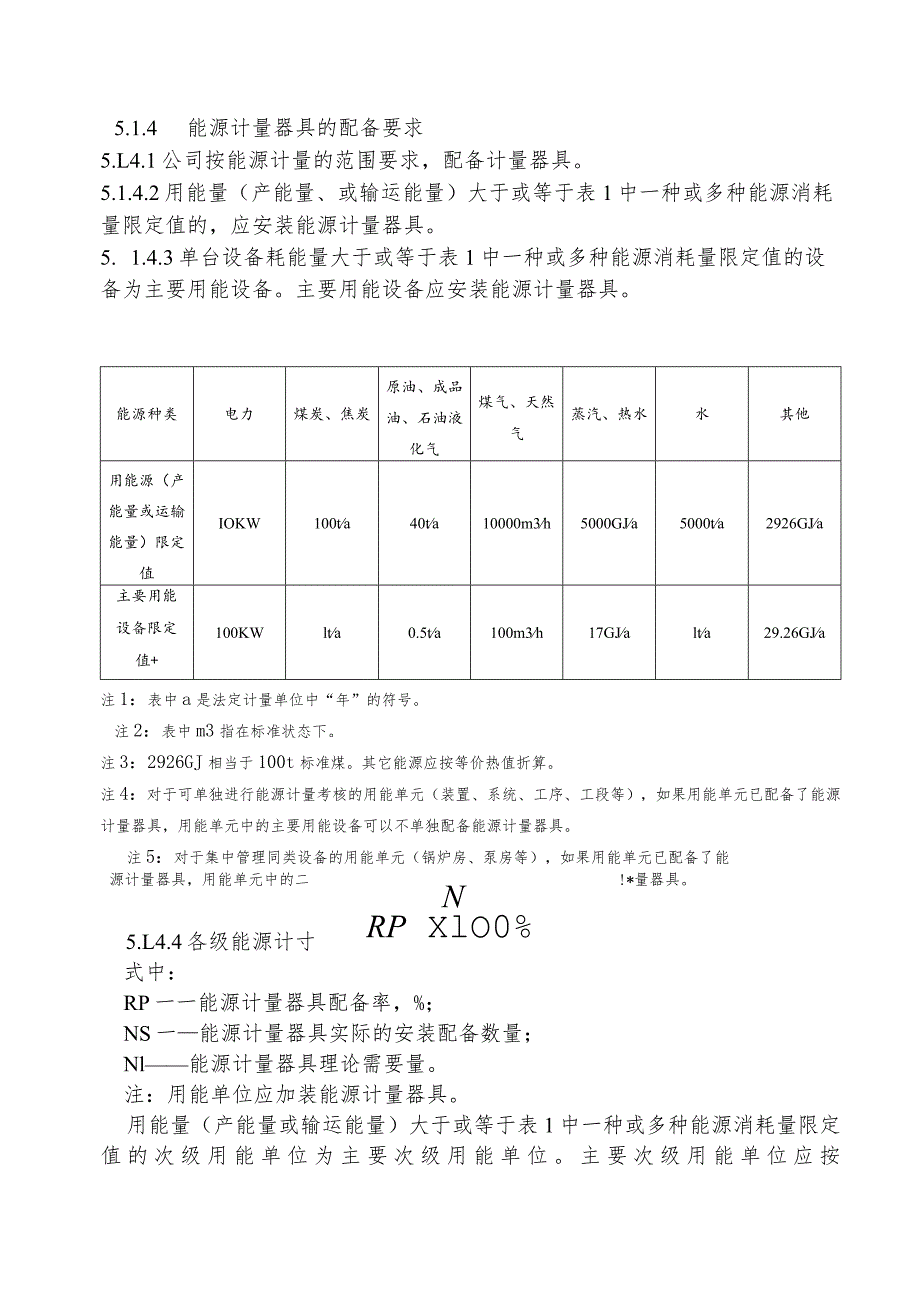 能源计量器具配备和管理制度.docx_第3页