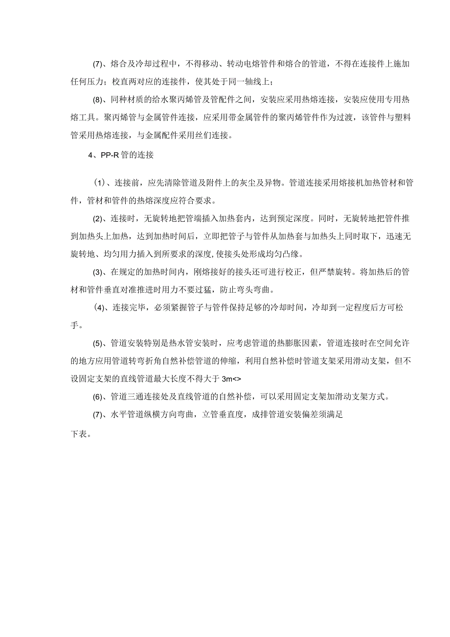 给排水施工方案（模板）.docx_第2页