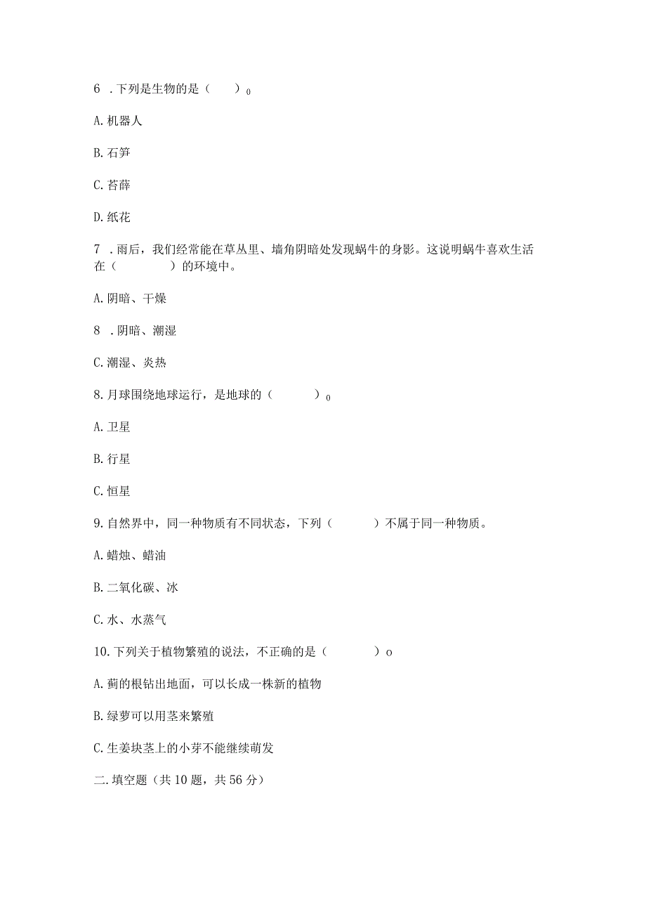 苏教版科学四年级下册期末测试卷含完整答案【有一套】.docx_第2页