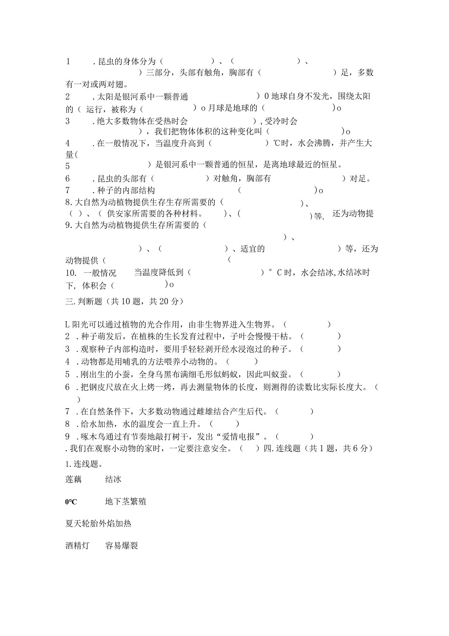 苏教版科学四年级下册期末测试卷含完整答案【有一套】.docx_第3页