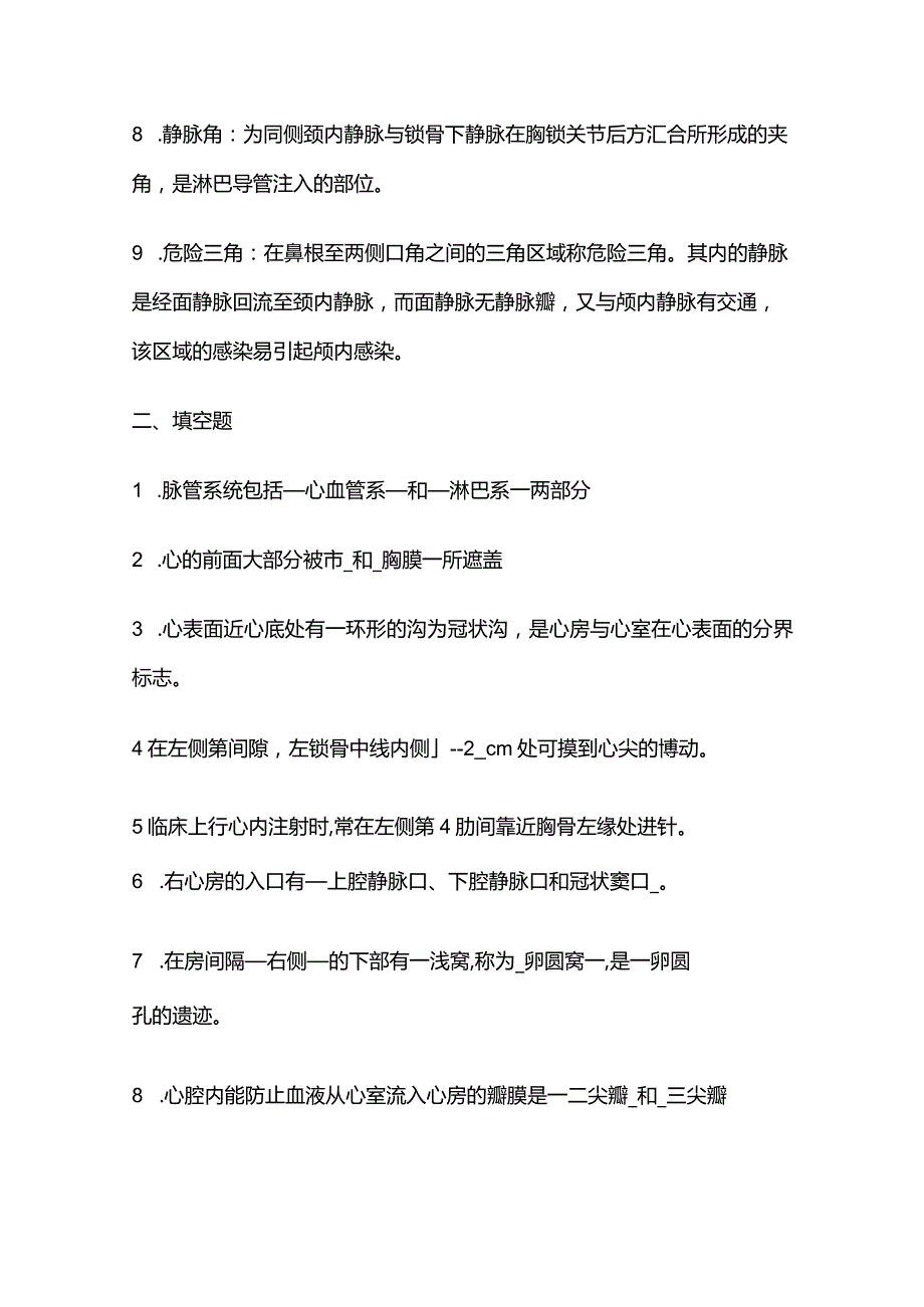 脉管系统知识点大全.docx_第3页