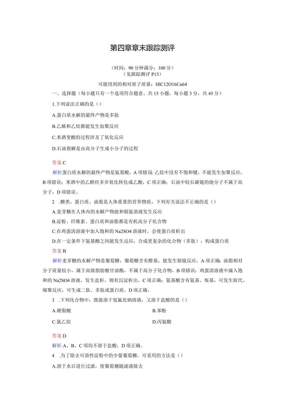 第4章章末跟踪测评.docx_第1页