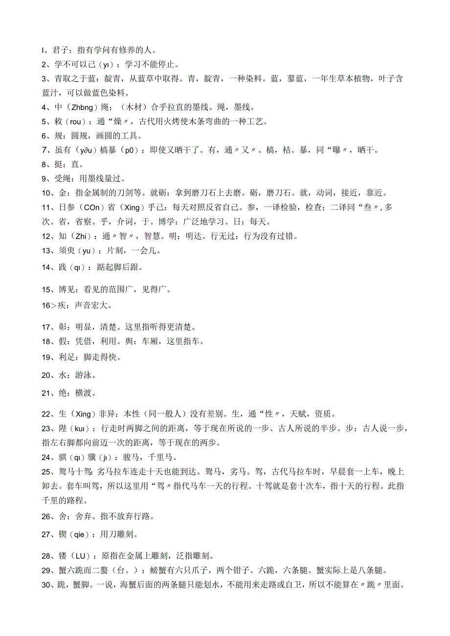 统编版必修上《劝学》原文、译文、重点字词释义及文言知识积累.docx_第2页