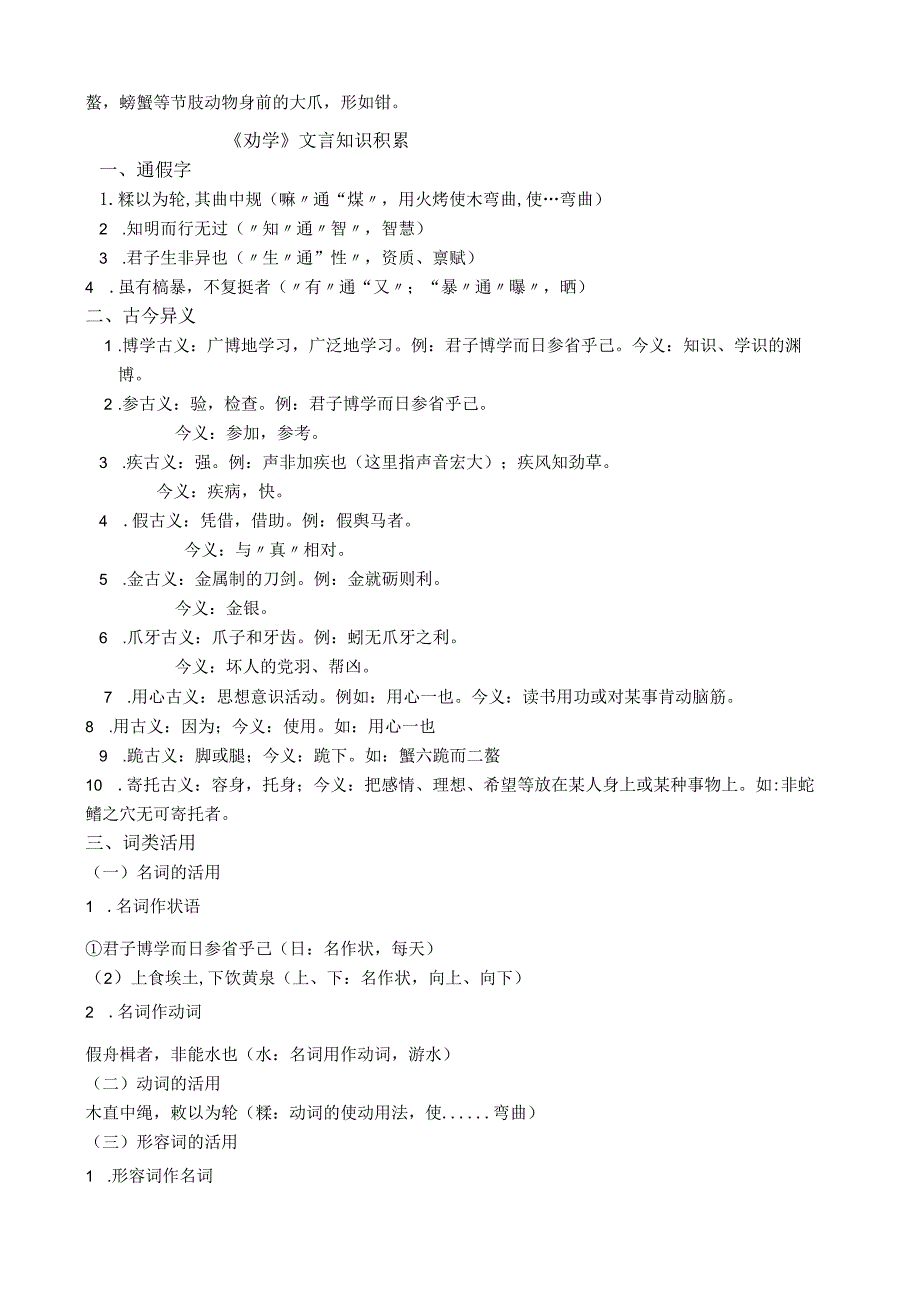 统编版必修上《劝学》原文、译文、重点字词释义及文言知识积累.docx_第3页