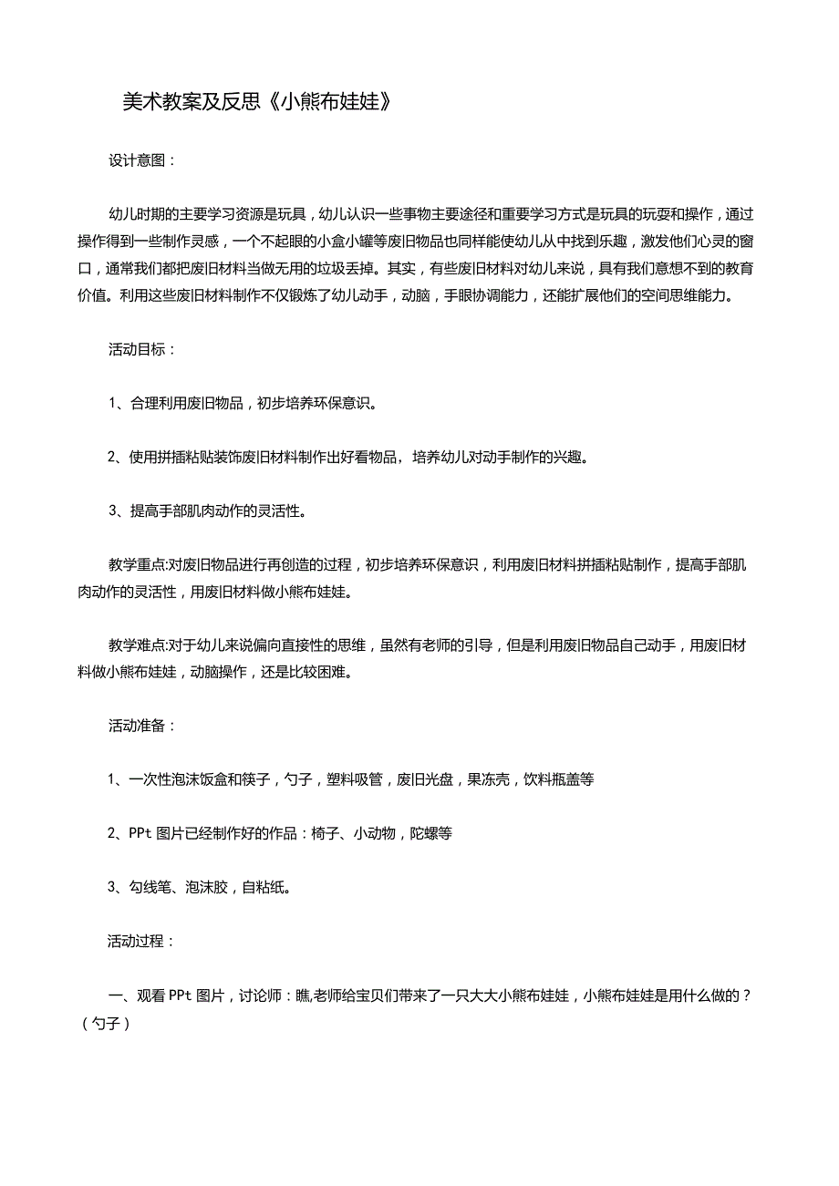 美术教案及反思《小熊布娃娃》.docx_第1页