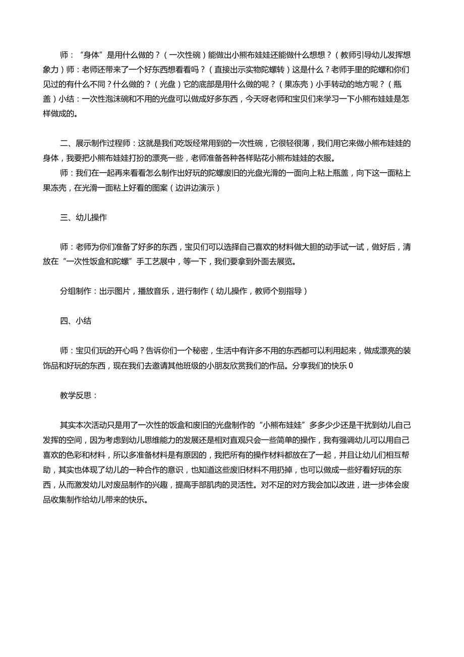 美术教案及反思《小熊布娃娃》.docx_第2页