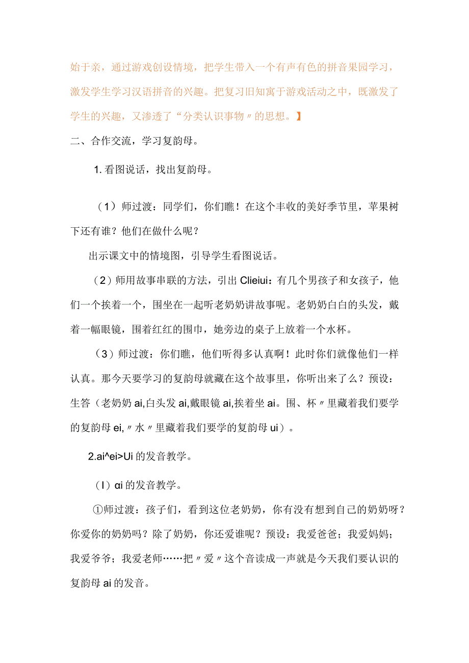 统编一年级上册第三单元《ɑieiui》第一课时教学设计含反思.docx_第3页