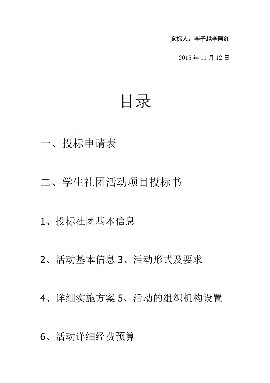 艺术团投标书.docx_第2页