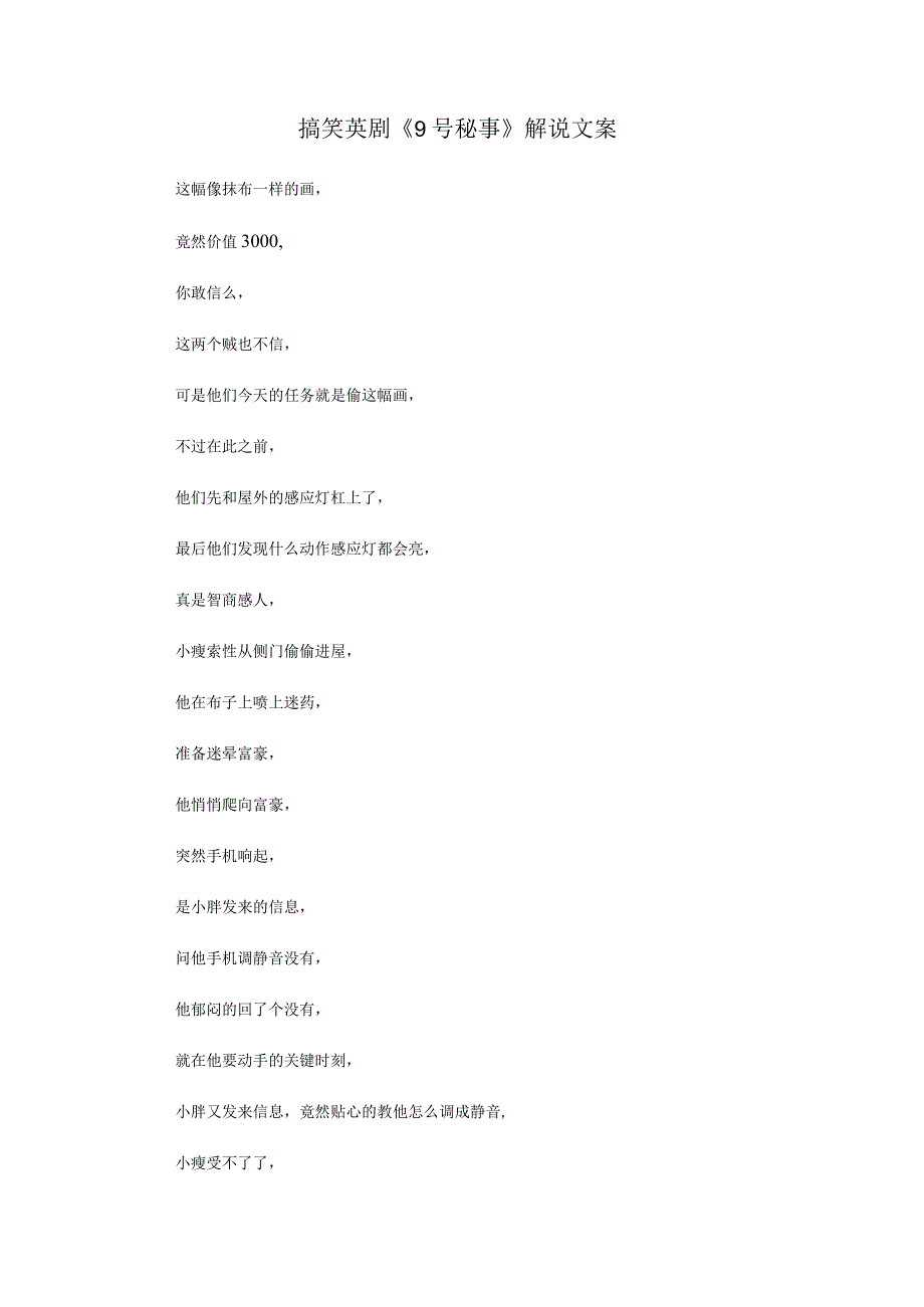 英剧《9号秘事》解说台词_剧情讲述.docx_第1页