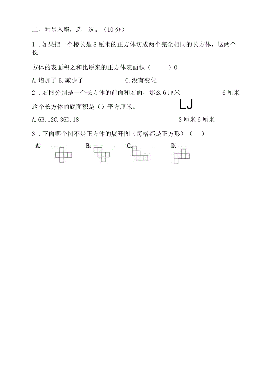 苏教版表面积和棱长和单元测试卷.docx_第3页