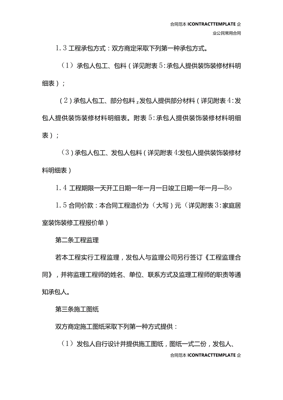 装饰合同文本(合同版本).docx_第3页