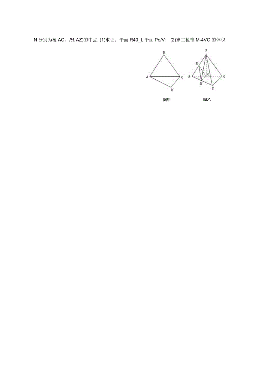 立体几何中的折叠与展开问题.docx_第2页