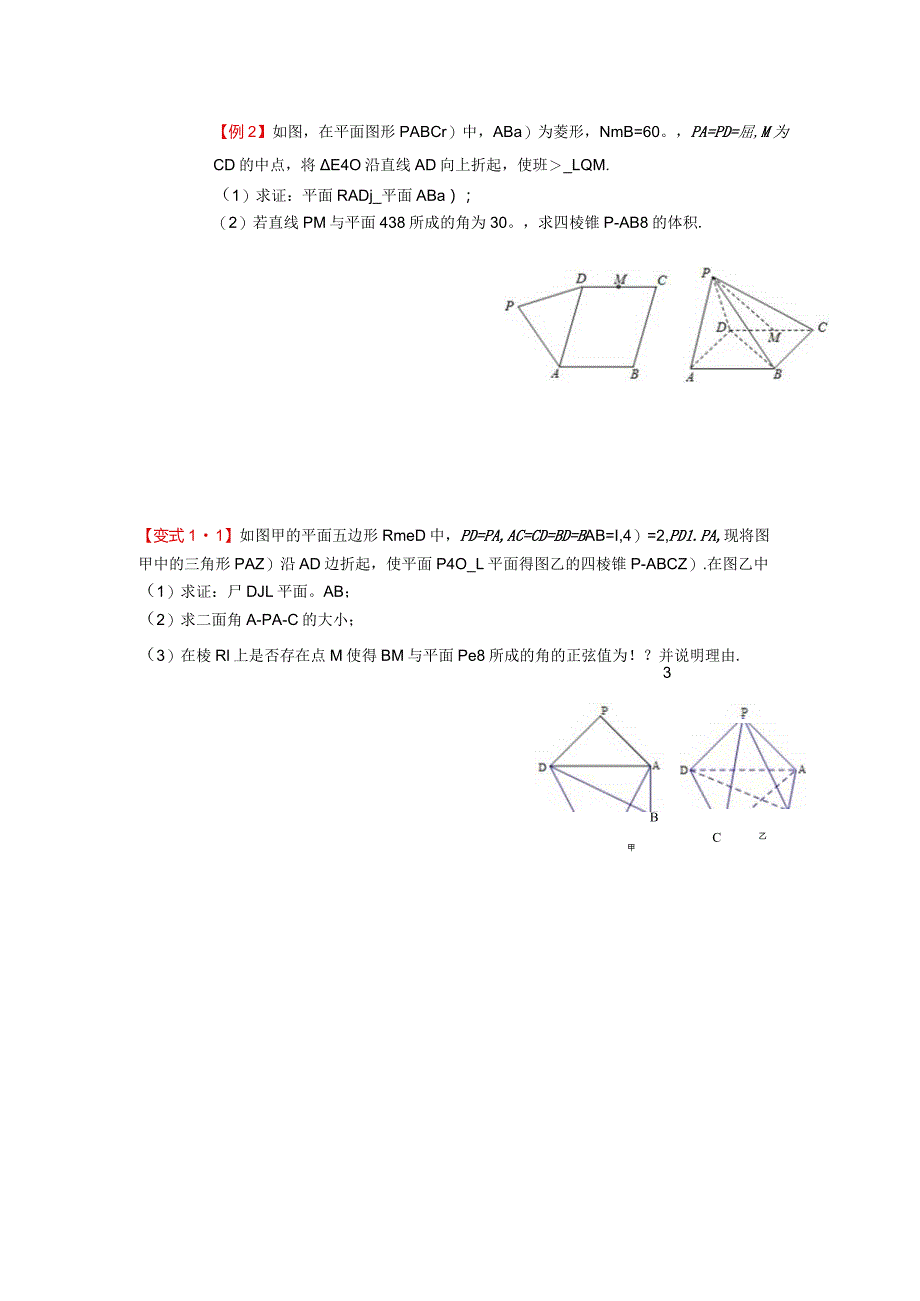 立体几何中的折叠与展开问题.docx_第3页