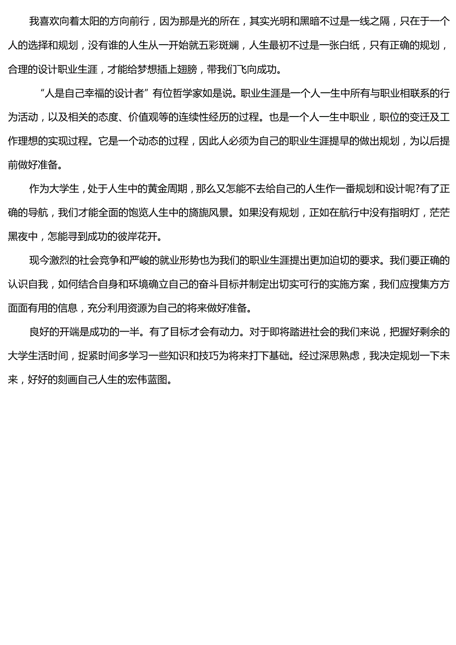 职业规划书.docx_第2页