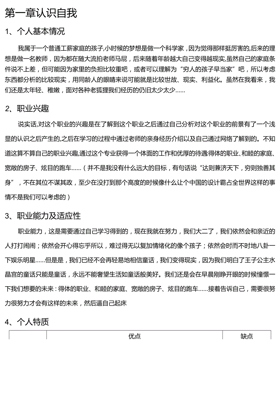 职业规划书.docx_第3页