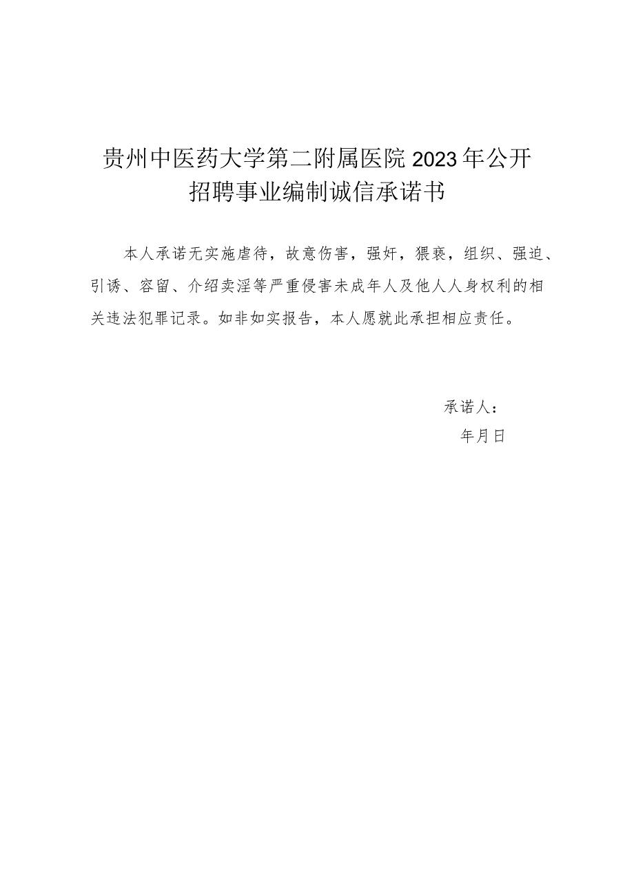 职称申报诚信承诺书.docx_第1页