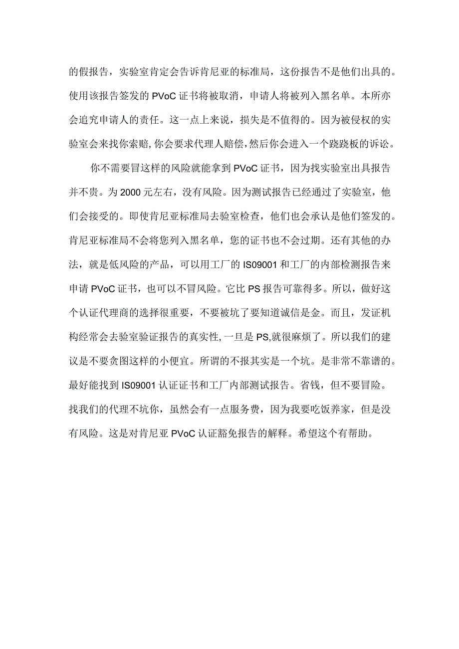 肯尼亚PVOC认证测试报告.docx_第2页