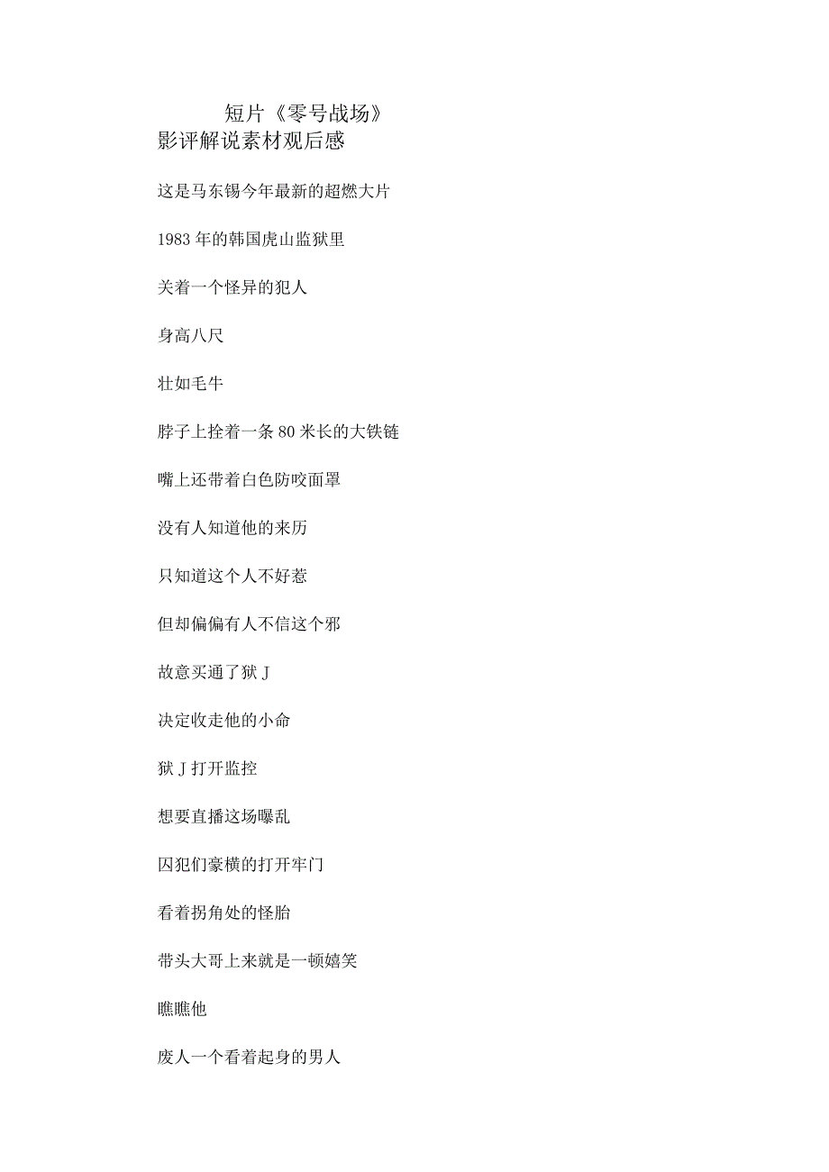 短片《零号战场》台词_剧情讲述.docx_第1页