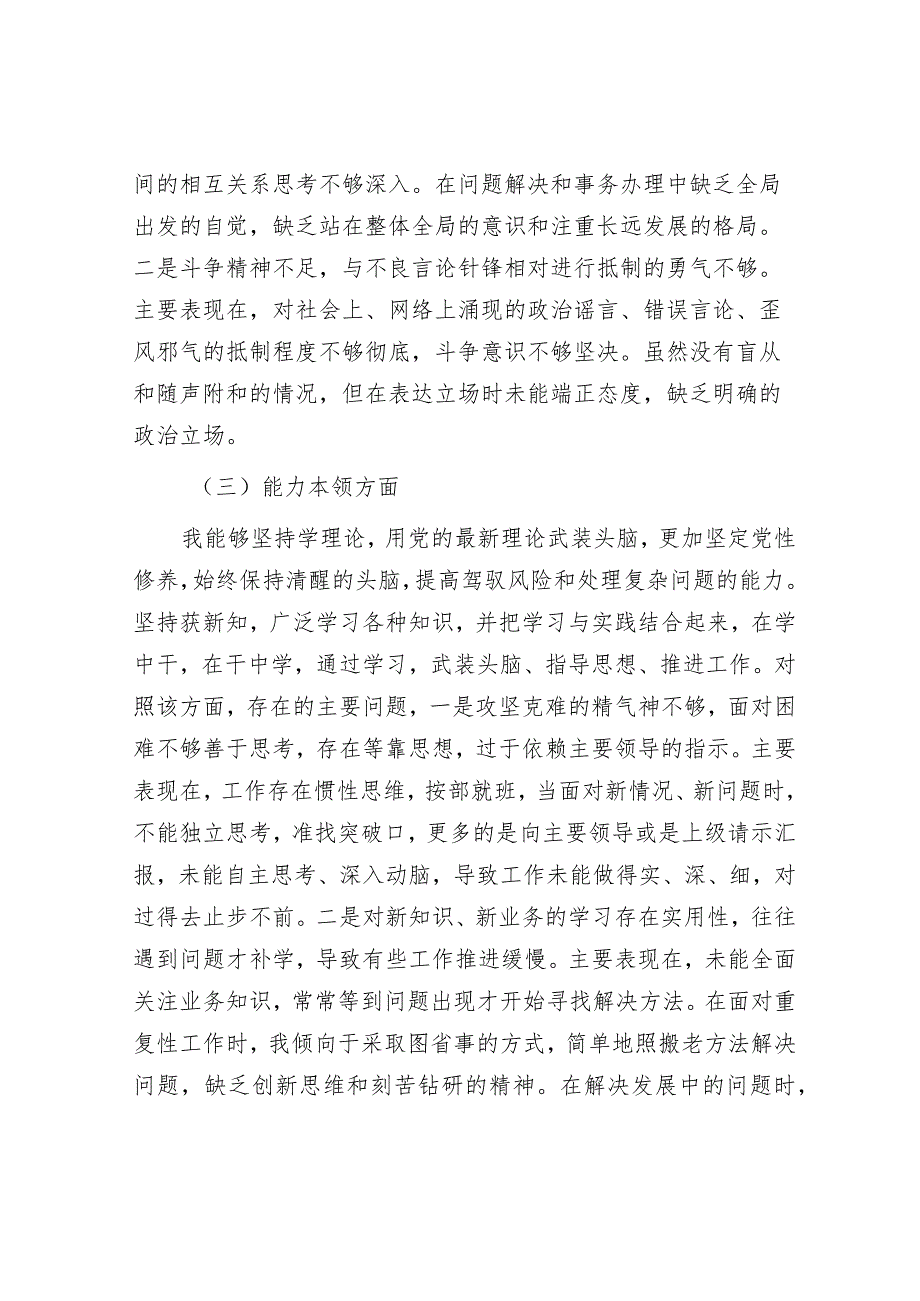 第二批主题教育专题民主生活会对照检查材料（副职领导）.docx_第3页