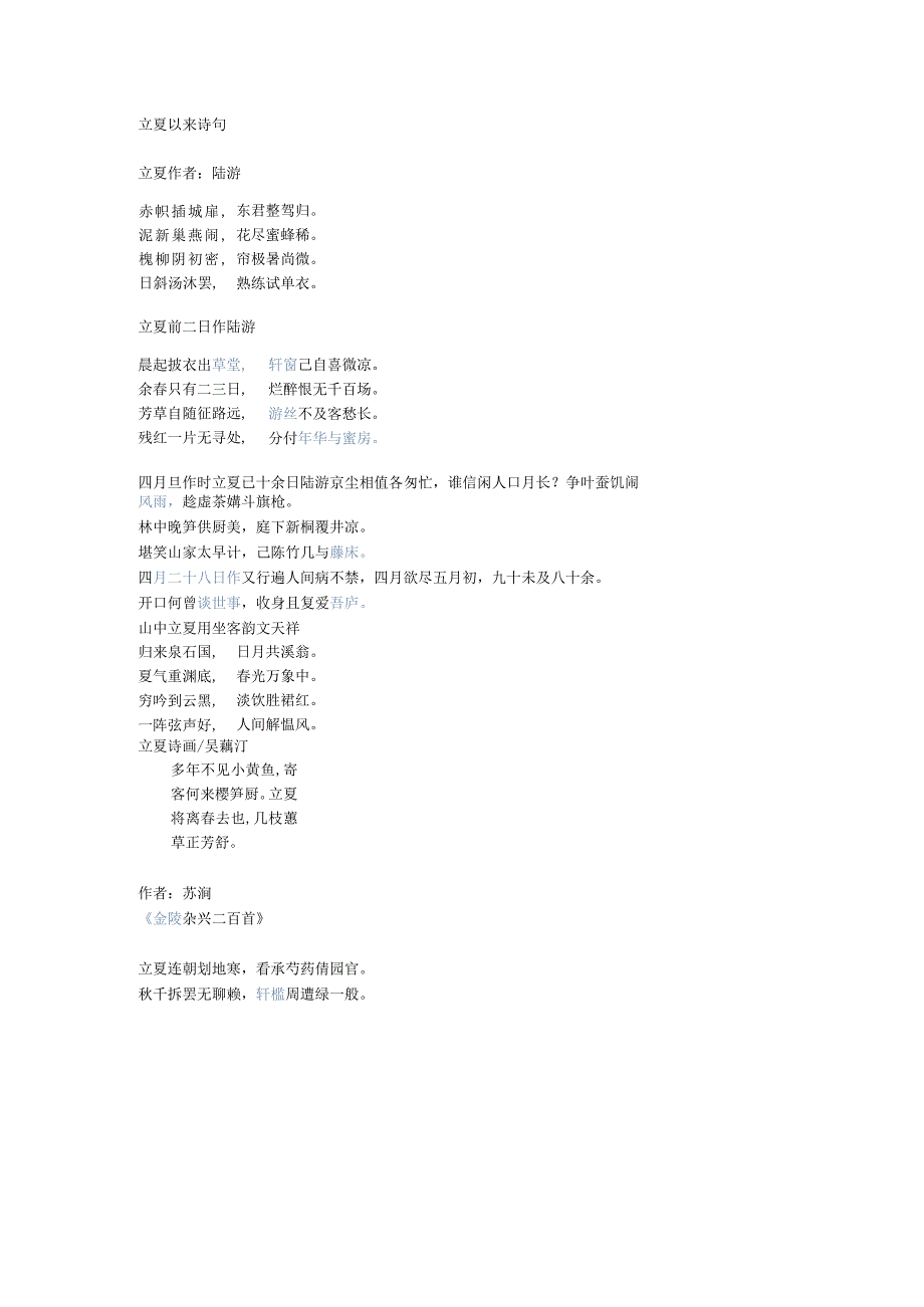 立夏以来诗句.docx_第1页